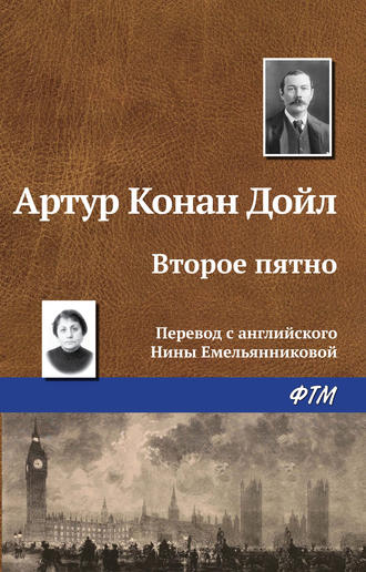 . Второе пятно