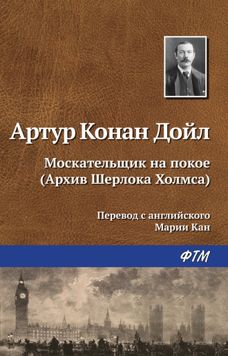 . Москательщик на покое