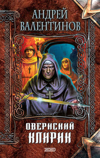 . Овернский клирик