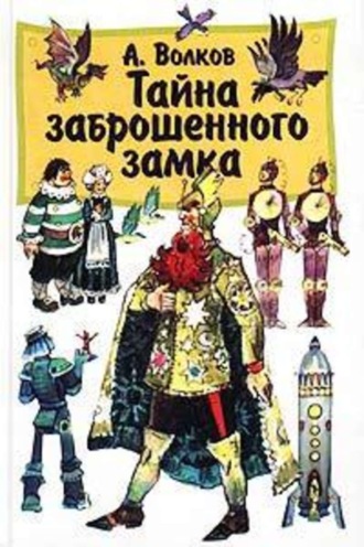 . Тайна заброшенного замка