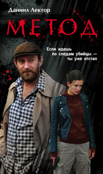 . Метод