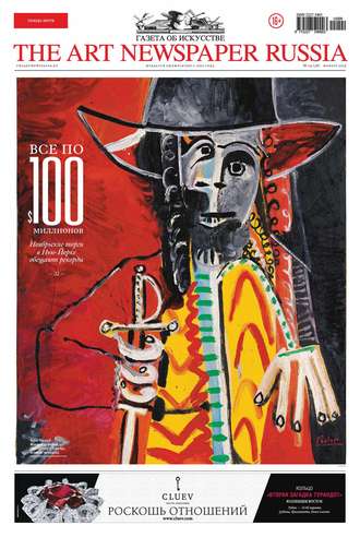 . The Art Newspaper Russia №09 / ноябрь 2015