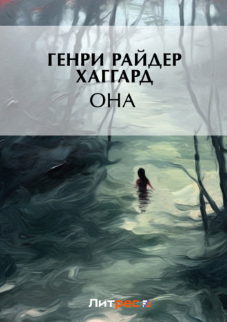 . Она