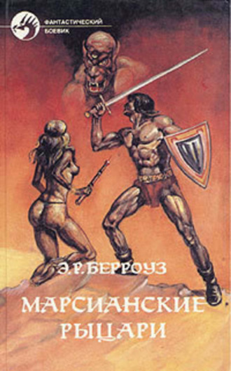 . Великий ум Марса
