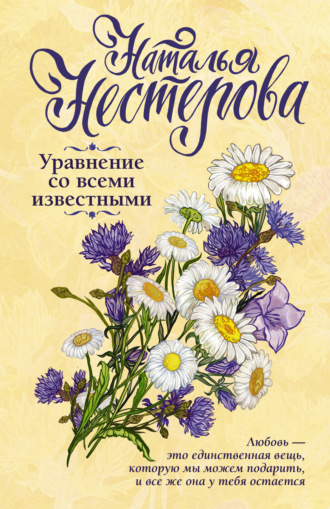 . Уравнение со всеми известными