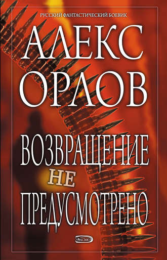 . Возвращение не предусмотрено