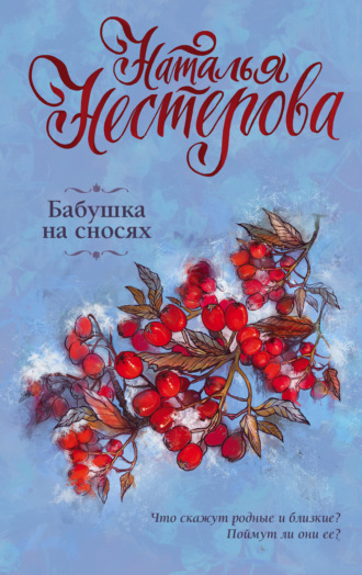 . Бабушка на сносях