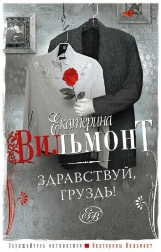 . Здравствуй, груздь!