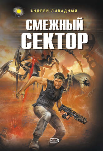 . Смежный сектор
