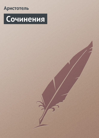 . Сочинения