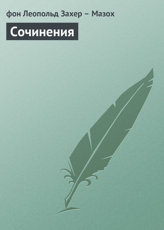 . Сочинения