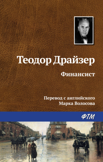 . Финансист
