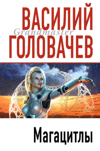 . Магацитлы