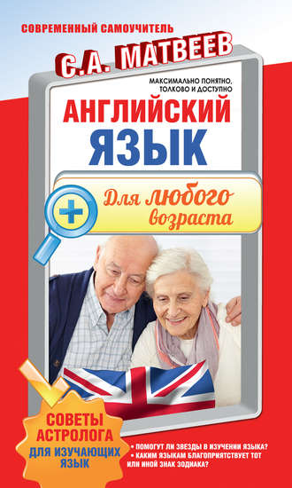 . Английский язык для любого возраста