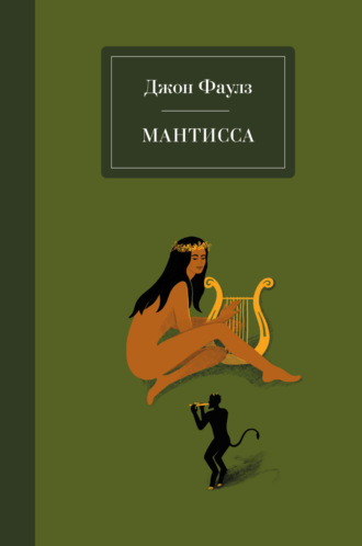 . Мантисса