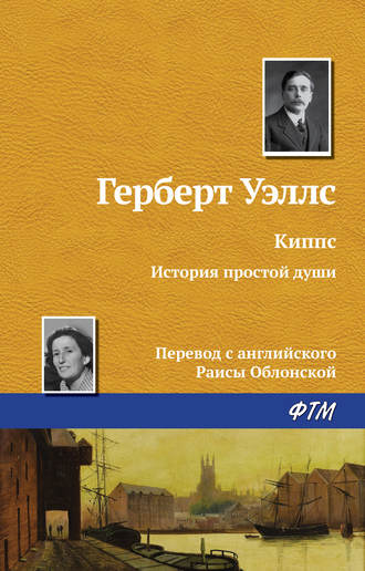 . Киппс