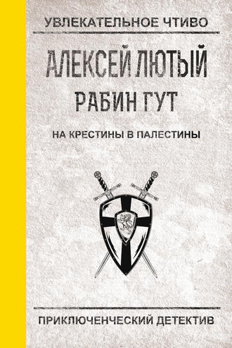. На крестины в Палестины