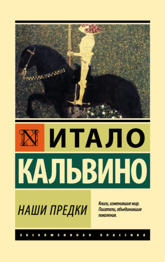 . Наши предки