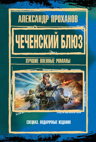 . Чеченский блюз