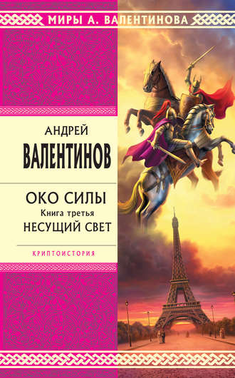 . Несущий Свет