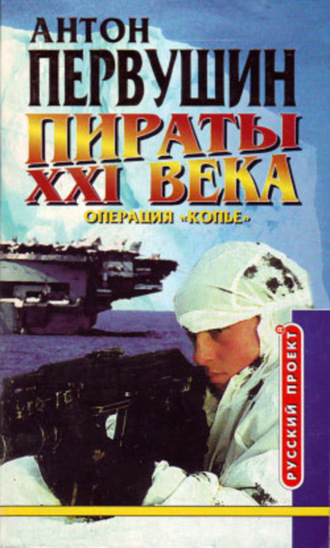 . Удар небесного копья (Операция «Копьё»)