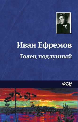 . Голец Подлунный