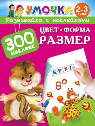 . Цвет, Форма, Размер
