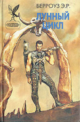 . Люди с Луны