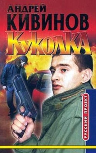 . Куколка