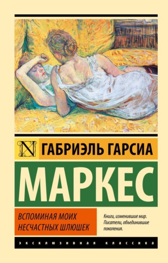 . Вспоминая моих несчастных шлюшек