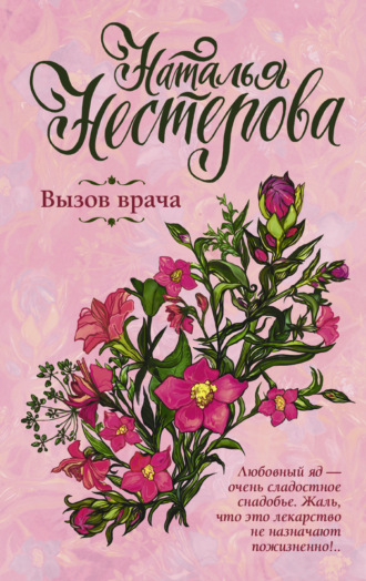 . Вызов врача