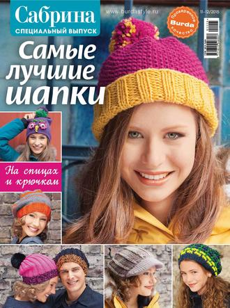 . Сабрина. Специальный выпуск. №11-12/2015