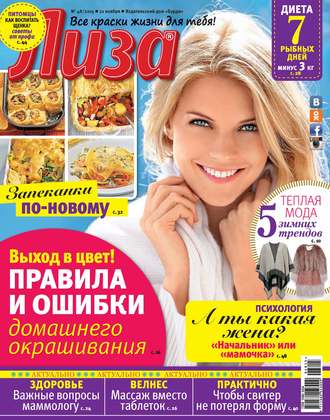 . Журнал «Лиза» №48/2015