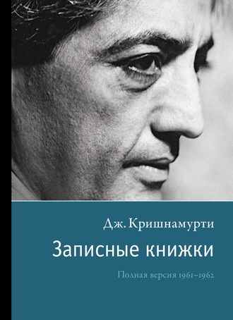 . Записные книжки