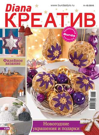 . Diana Креатив №11-12/2015