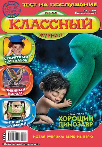 . Классный журнал №44/2015