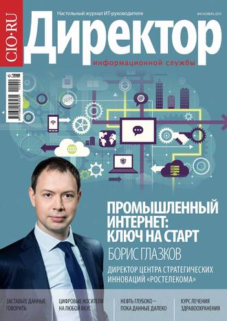 . Директор информационной службы №09/2015