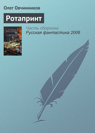 . Ротапринт