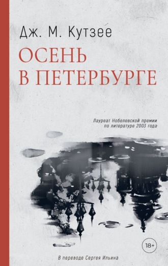. Осень в Петербурге