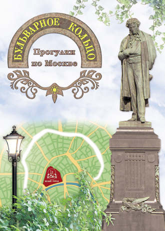 . Бульварное кольцо. Прогулки по Москве