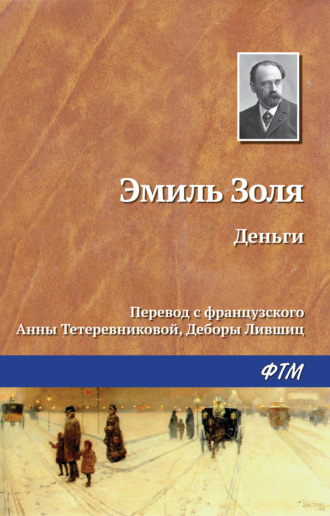 . Деньги