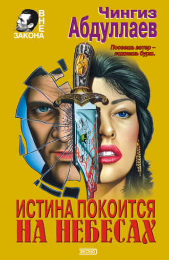 . Океан ненависти