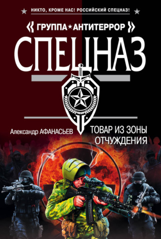 . Товар из зоны отчуждения