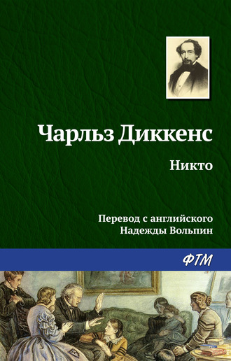 . Никто