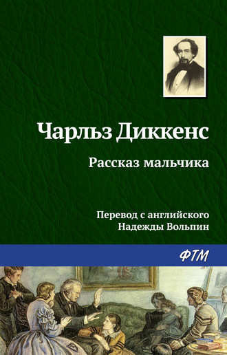 . Рассказ мальчика