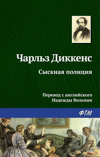 . Сыскная полиция