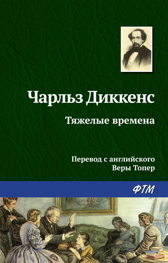 . Тяжелые времена