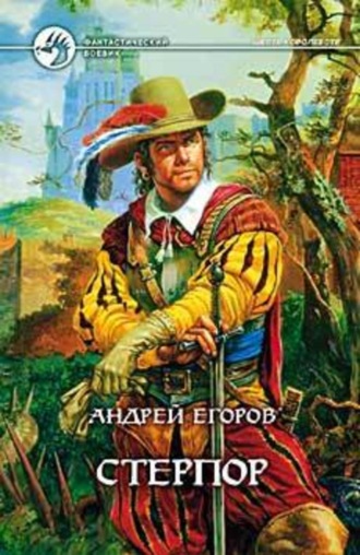 . Стерпор