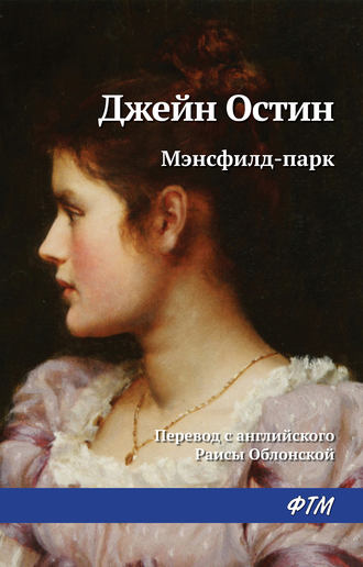 . Мэнсфилд-парк