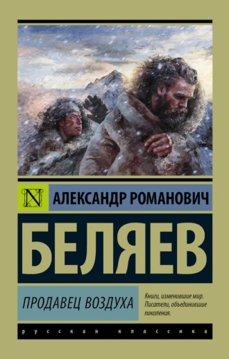 . Продавец воздуха